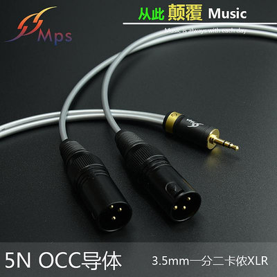 進店折扣優惠 台灣MPS X-7單晶銅OCC發燒3.5mm一分二卡儂音頻線3.5一分二XLR