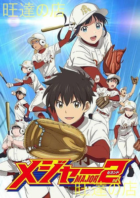 全新2021新番 棒球大聯盟2nd第二季 DVD 盒裝 旺達の店