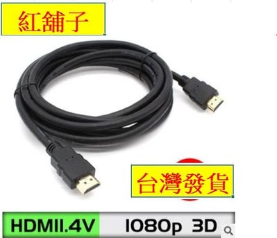 HDMI線 3 米電腦高清線4k 桌上型電腦 筆記型電腦通用出清特價 HDMI公對公 1.4版