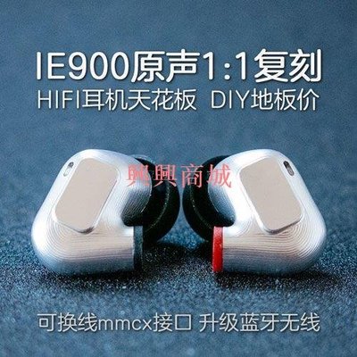 -   IE900原聲復刻耳機diy五音榭蘭圖T9IE800S入耳式監聽有線 MIHE