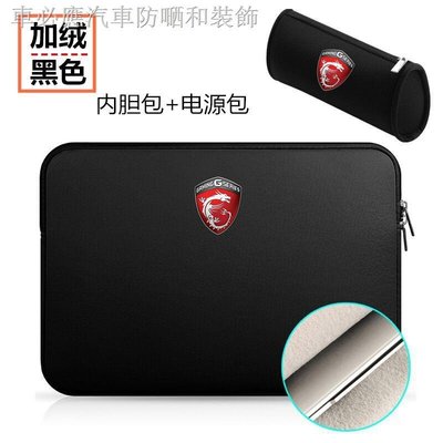 筆電包  ✙MSI微星GP75 17.3英寸筆記本GF75內膽包GL65電腦包男15.6保護套袋