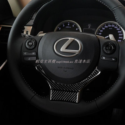 適用LEXUS IS250 2013-2019 碳纖維 方向盤裝飾條 方向盤貼片 中控內飾 汽車改裝配件