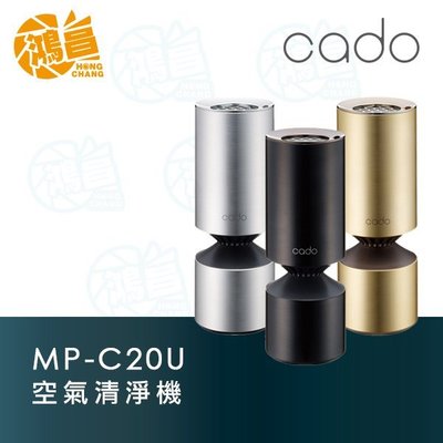 【鴻昌】CADO MP-C20U 車用空氣清淨機 藍光光觸媒 攜帶型 端泰公司貨