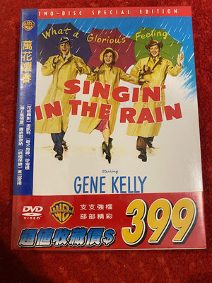 (全新未拆封絕版品)萬花嬉春 Singin' in the Rain 紙盒精裝雙碟特別版DVD(華納公司貨)