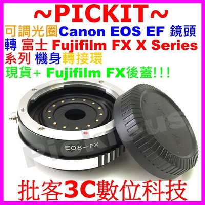 後蓋可調光圈 Canon EOS EF鏡頭轉富士FUJIFILM FX X機身轉接環 X-PRO2 X-E2S X-E3
