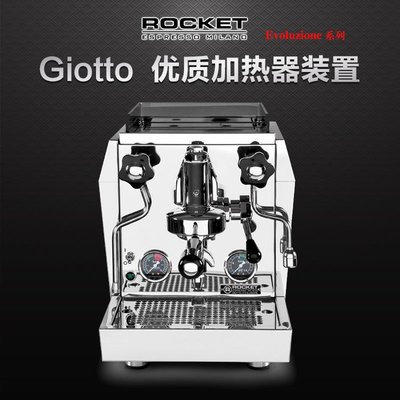 ROCKET/火箭 Giotto Cellini Evoluzione 商用單頭半自動咖啡機/請先選好規格詢價哦