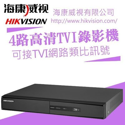 TVI 海康公司貨 4路網路型監控主機 1080P DVR 百萬高清類比 手機遠端監控 另賣AHD 海康威視 AHD