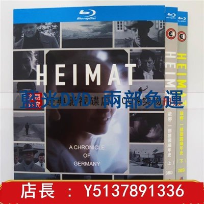 全館免運❤藍光光碟/BD 故鄉：一部德國編年史 Heimat 1984) 碟1080P高清 盒裝5碟 全新盒裝 繁體中字