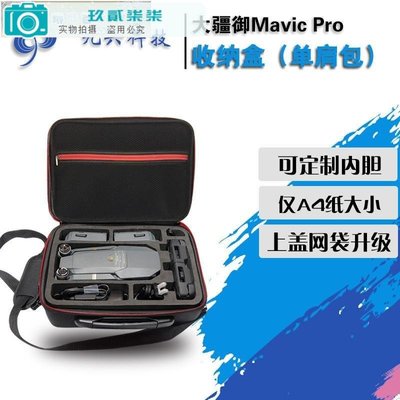 適用于DJI大疆御MAVIC PRO手提箱航拍無人機專用單肩收納盒背包-玖貳柒柒