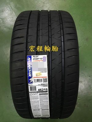 【宏程輪胎】PS4S 305/25-20 97Y 米其林輪胎