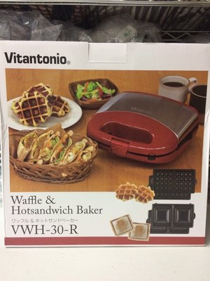 【2016新款 現貨！ 】 Vitantonio  VWH-30-R/ /附贈 鬆餅烤盤 及 三明治烤盤
