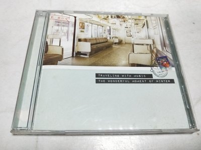 昀嫣音樂(CD125) TRAVEL WITH MUSIC -  THE WONDERFUL MOM 保存如圖 售出不退