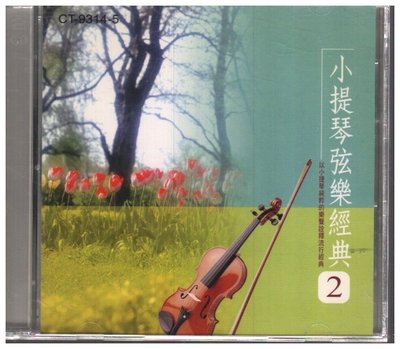 新尚唱片/小提琴經典2  二手品-12512375