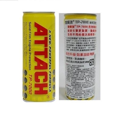 【shi ch 上大莊 】愛鐵強 ATTACH TP-7000 柴油 油電 引擎保護劑 20年歷史 批購6罐2500元