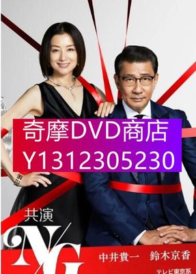 DVD專賣 2020日劇 共演NG 中井貴壹/鈴木京香 高清盒裝3碟