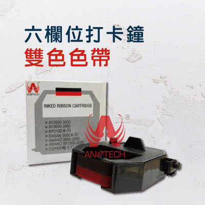 台製AMANO EX3200/EX3500/AY3680/AY3700/AY3800打卡鐘紅黑雙色色帶 4入