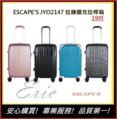 Escape's JYO2147 拉鍊擴充箱19吋登機箱【E】行李箱 旅行箱 擴充行李箱(四色)