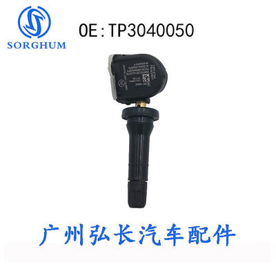 適用于江淮汽車配件胎壓監測器 胎壓傳感器TPMS TP3040050