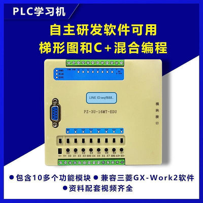 眾信優品 PLC學習機可編程控制器工控板開發板學生實驗板配套教材KF732