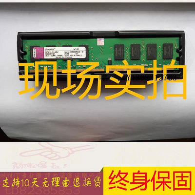 內存條金士頓正品DDR2 800 2G臺式機內存條KVR800D2N6/2G 二代全兼容667記憶體