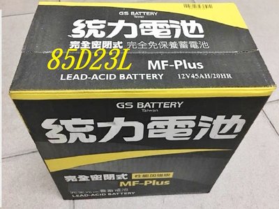§99電池§ 統力電池85D23L GS電池汽車電瓶通用55D23L 75D23L 3560 GTH55DL 本田雅哥六代K9