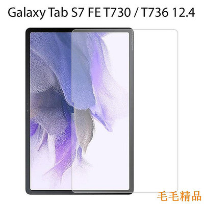 毛毛精品三星 Galaxy Tab S7 FE T730 / T736 12.4 英寸透明 TPU 柔性屏幕保護膜