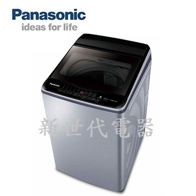 **新世代電器**請先詢價 Panasonic國際牌 13公斤變頻直立式洗衣機 NA-V130LB-L