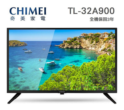 CHIMEI奇美【TL-32A900】32吋 HD 液晶電視 顯示器 無段式藍光調節