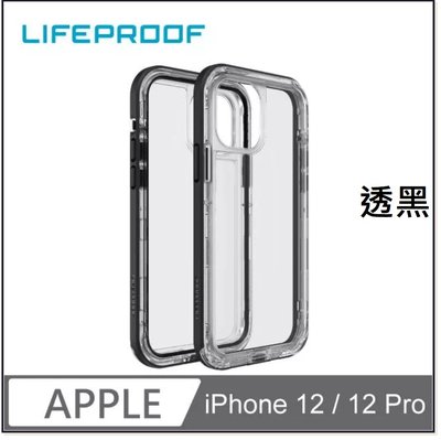 【現貨】ANCASE LifeProof iPhone 12 / 12 Pro 6.1三防(雪/塵/摔)保護殼-NEXT