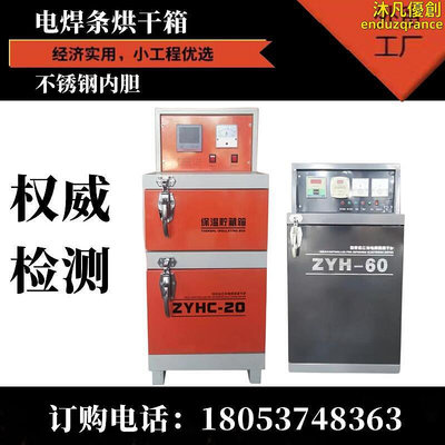 遠紅外電焊條烘乾箱 zyhc-60焊乾燥保溫桶焊條烘乾爐