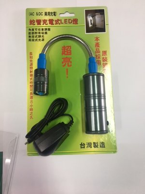 =SS-ㄚ樟的店= (附發票) 台灣製 HL-9015 5W鋁合金蛇管充電式LED燈 工作燈 探照燈 5W工作燈