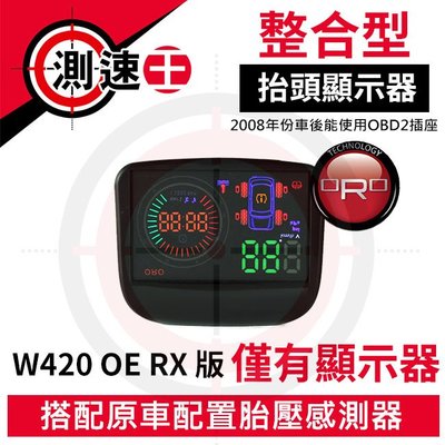 ORO W420 FORD-1 OE RX TPMS 無線 HUD抬頭胎壓顯示器
