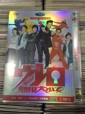 買二送一 日劇無限大少女3d9 高清版劇團一人 升野英知 早見明里dvd Yahoo奇摩拍賣