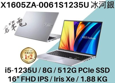 《e筆電》ASUS 華碩 X1605ZA-0061S1235U 冰河銀 FHD IPS X1605ZA X1605