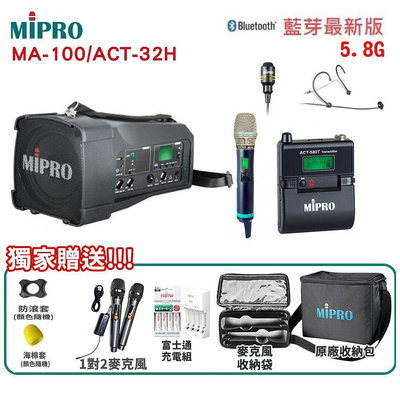 永悅音響 MIPRO MA-100/ACT-32H 單頻道迷你喊話器 三種組合 贈多項好禮