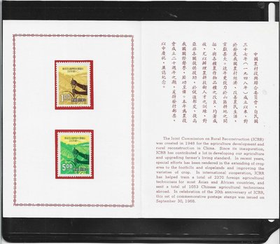 （嚕嚕咪）57年中國農村復興聯合委員會20週年+貼票卡(郵票已實貼)