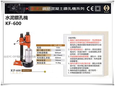 【台北益昌】專業指定 台灣製 國勝豐 KF-600  7" 鑽石鑽孔機 洗孔機強力型 110V