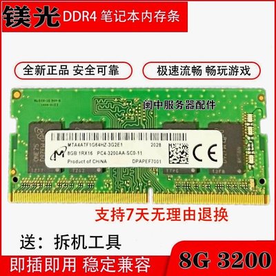 鎂光8G 1RX16 PC4 3200AA DDR4 筆電記憶體 MTA4ATF1G64HZ-3G2E1