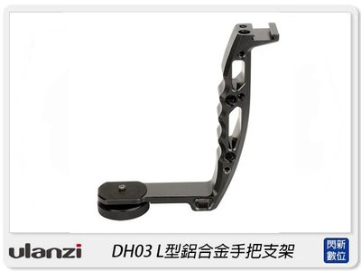 ☆閃新☆Ulanzi AgimbalGear DH03 L型鋁合金支架 適Ronin-S Crane 2(公司貨)