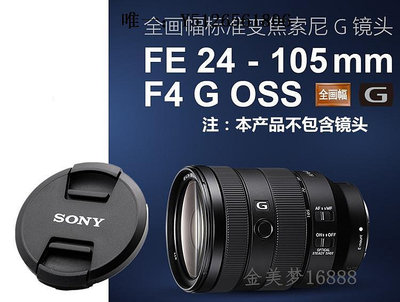鏡頭蓋FE 24-105mm F4 全畫幅標準變焦微單相機G鏡頭蓋 A7RM3 A7R4相機蓋