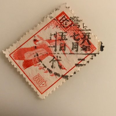 ［大東郵票］雁行圖4元舊票銷58年台南二代戳