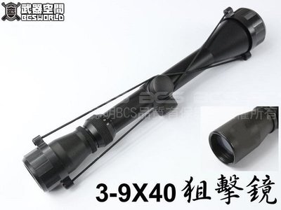 【BCS武器空間】3-9*40 無燈附高寬軌 狙擊鏡 瞄準鏡-CHB007