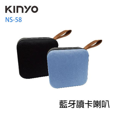 KINYO 耐嘉 NS-58 藍牙讀卡喇叭 藍芽 插卡式 音箱 音響 免持通話 音樂播放 便攜 揚聲器 無線喇叭