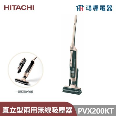 鴻輝電器 | HITACHI日立家電 PVX200KT 直立手持兩用無線吸塵器