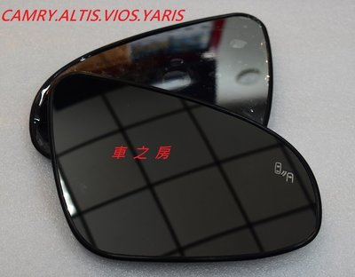 (車之房) TOYOTA CAMRY ALTIS VIOS YARIS 專用 盲點鏡片 除霧功能 不含燈