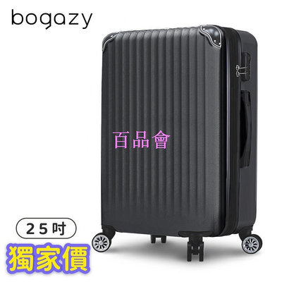 【百品會】 《Bogazy輕旅行》城市款 超輕量可加大行李箱(25吋)—活動箱款