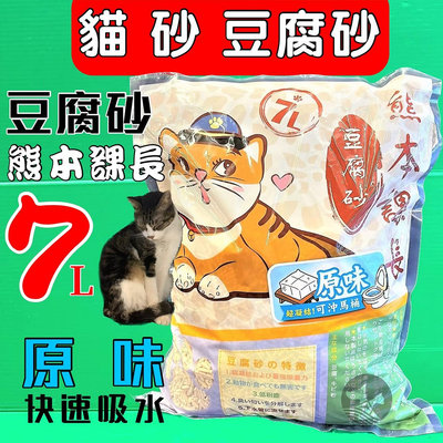 💥CHOCO寵物💥日本熊本課長豆腐貓砂➤原味 7L/包➤ 豆腐貓 貓砂 豆腐砂全齡貓適用