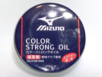 貳拾肆棒球--日本帶回！Mizuno 手套捕色固色保革油/日製/黑色