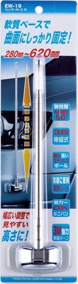 亮晶晶小舖-日本精品 SEIKO 可拆式伸縮旗桿 EW-19 黏貼式伸縮調整角度旗桿 角度旗桿 旗桿 車用伸縮桿