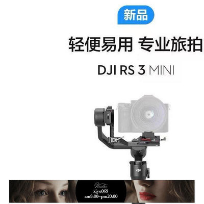 【現貨】大疆DJI RS3 Mini 如影s手持云臺微單穩定器 單反相機防抖手持云臺